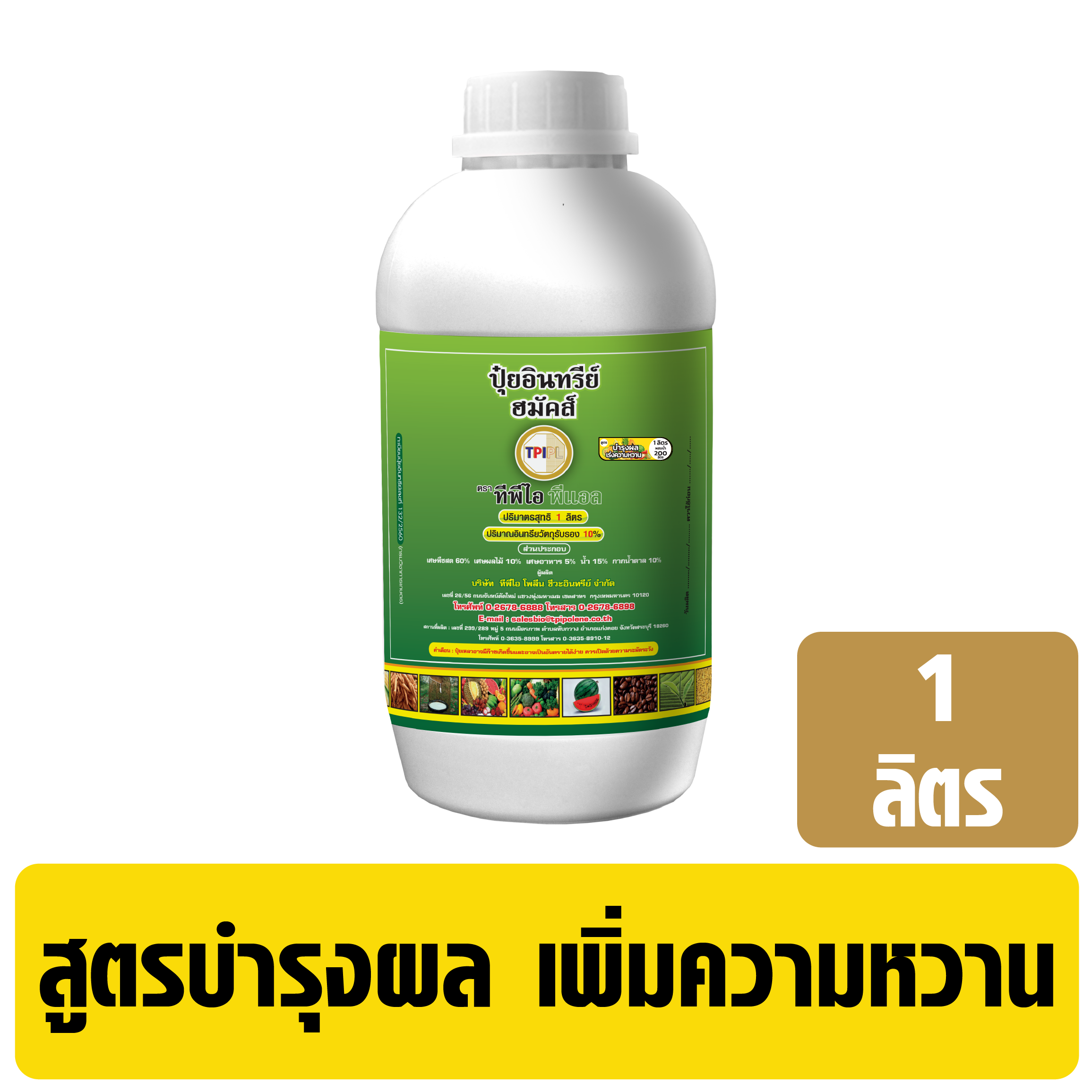 TPI HUMICS liquid organic fertilizer 1 litter