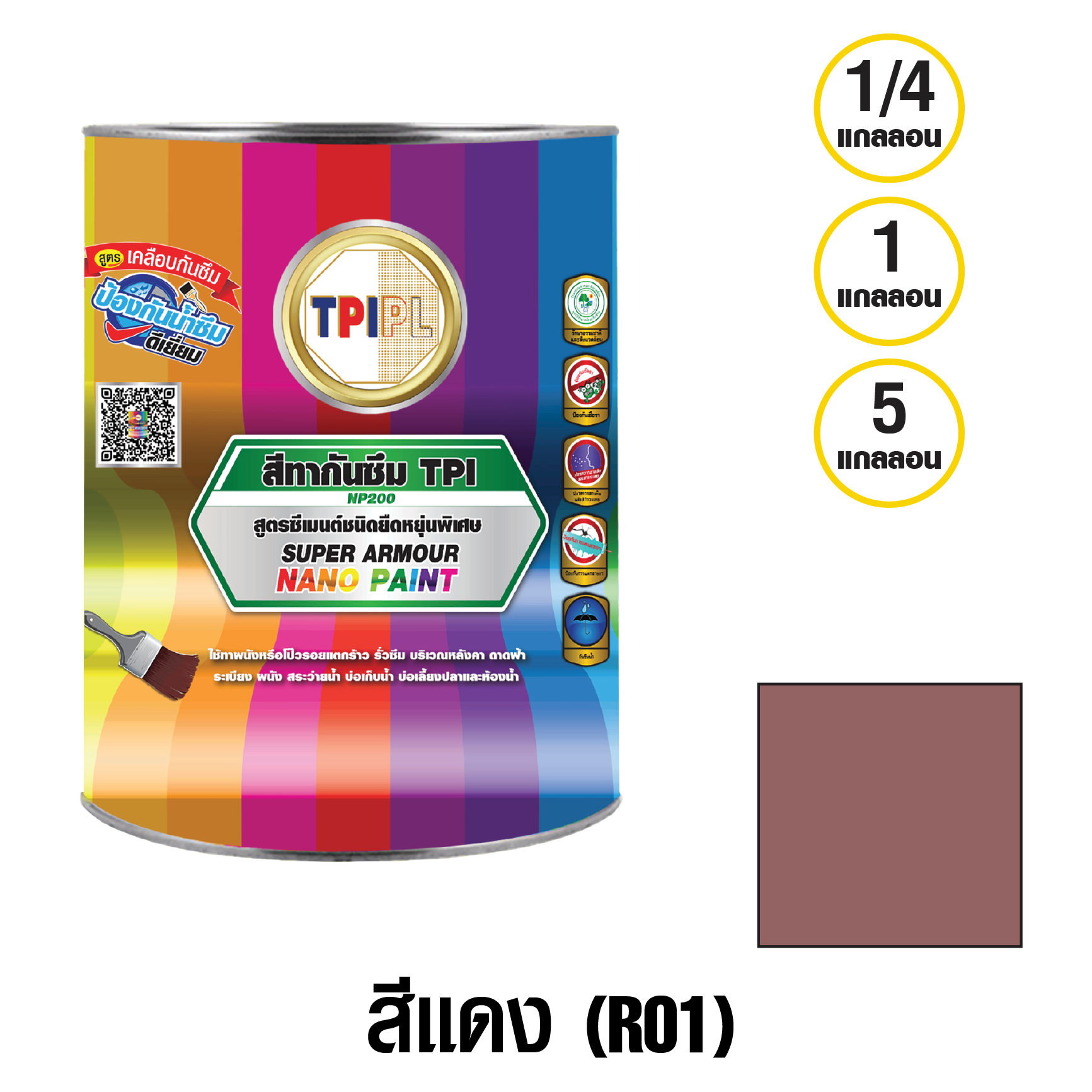 สีทากันซึมทีพีไอ (NP200) สีแดง (R01) ขนาด 1/4 แกลลอน | TPI Water Proof ...