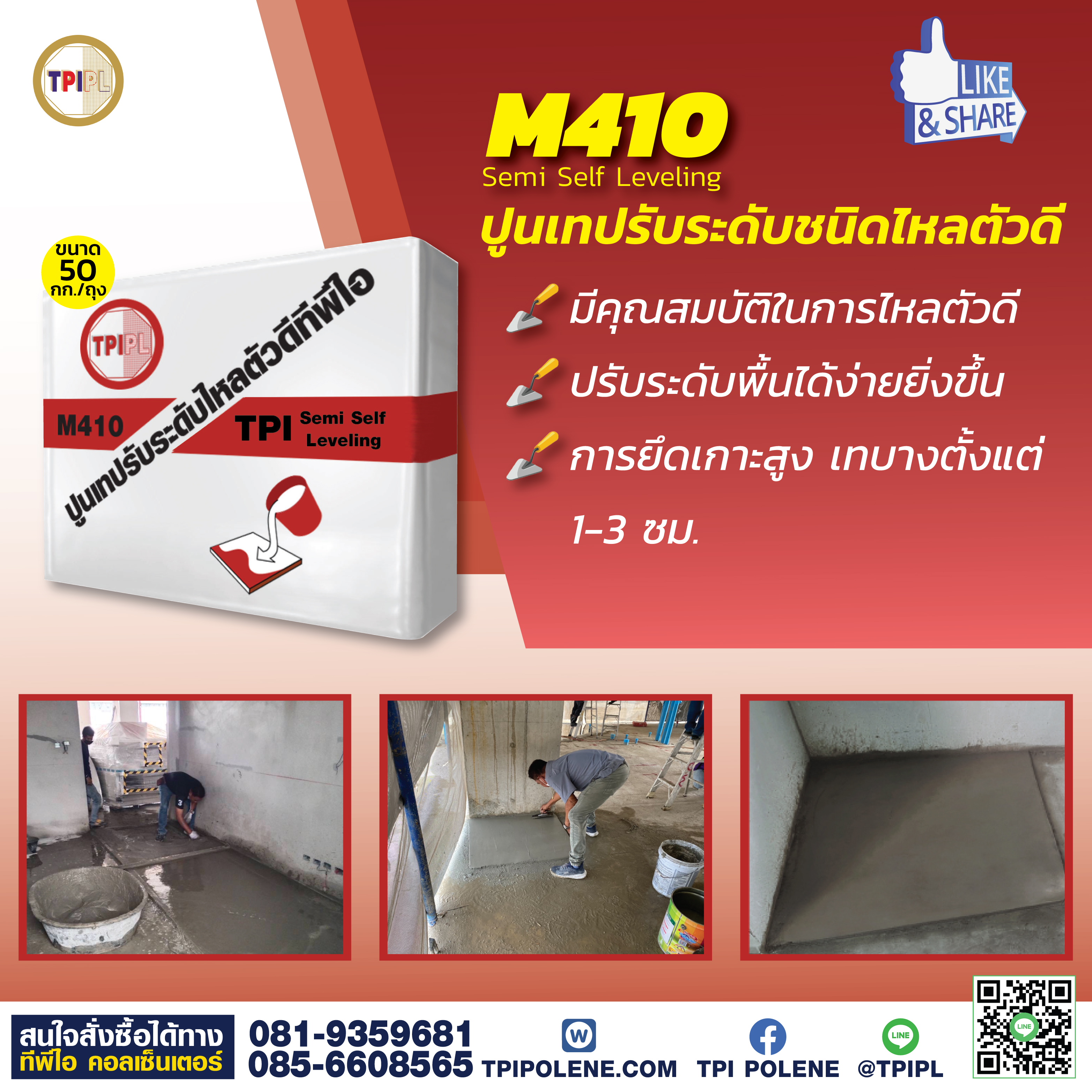 ปูนเทปรับระดับสำเร็จรูปชนิดไหลตัวดี ใช้ในการเทพื้น M410