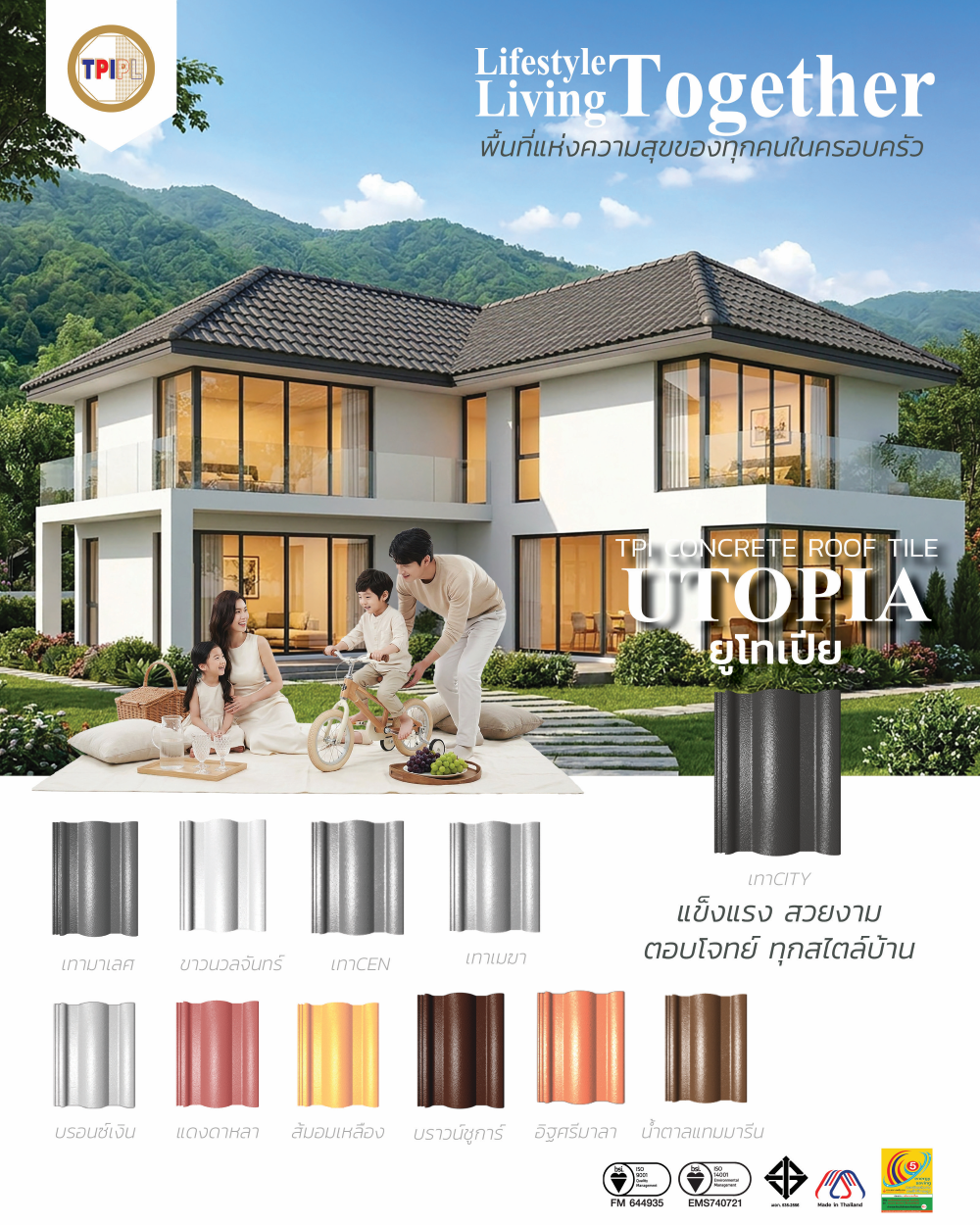 กระเบื้องหลังคาคอนกรีต ทีพีไอ ยูโทเปีย สีอิฐศรีมาลา